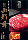 山形牛yamagata beef